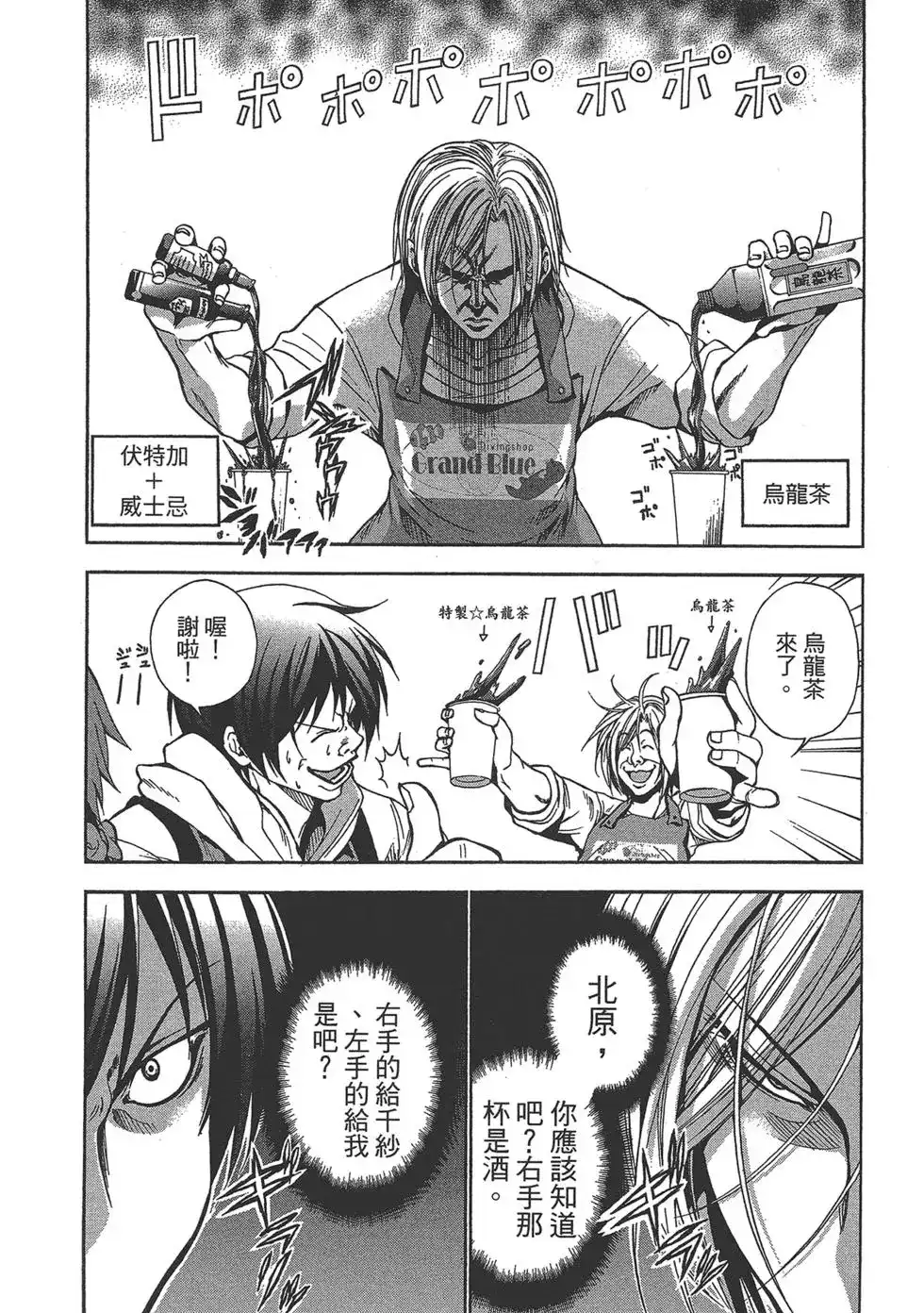 GRANDBLUE碧蓝之海 单行本 第02卷 第57页