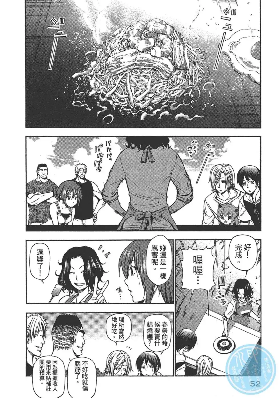 GRANDBLUE碧蓝之海 单行本 第02卷 第51页