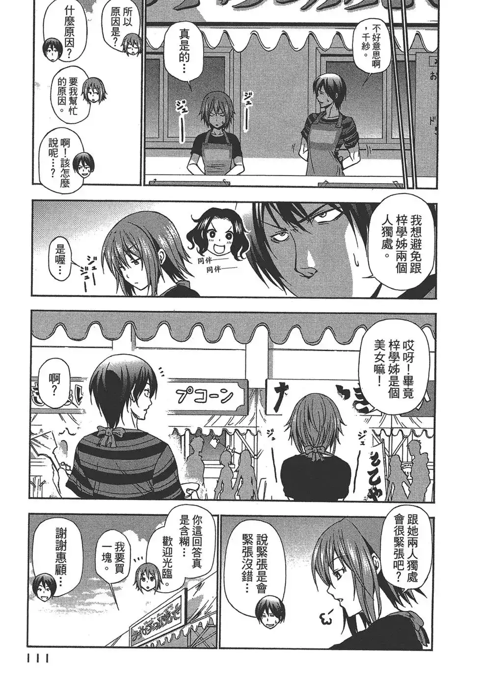 GRANDBLUE碧蓝之海 单行本 第02卷 第109页