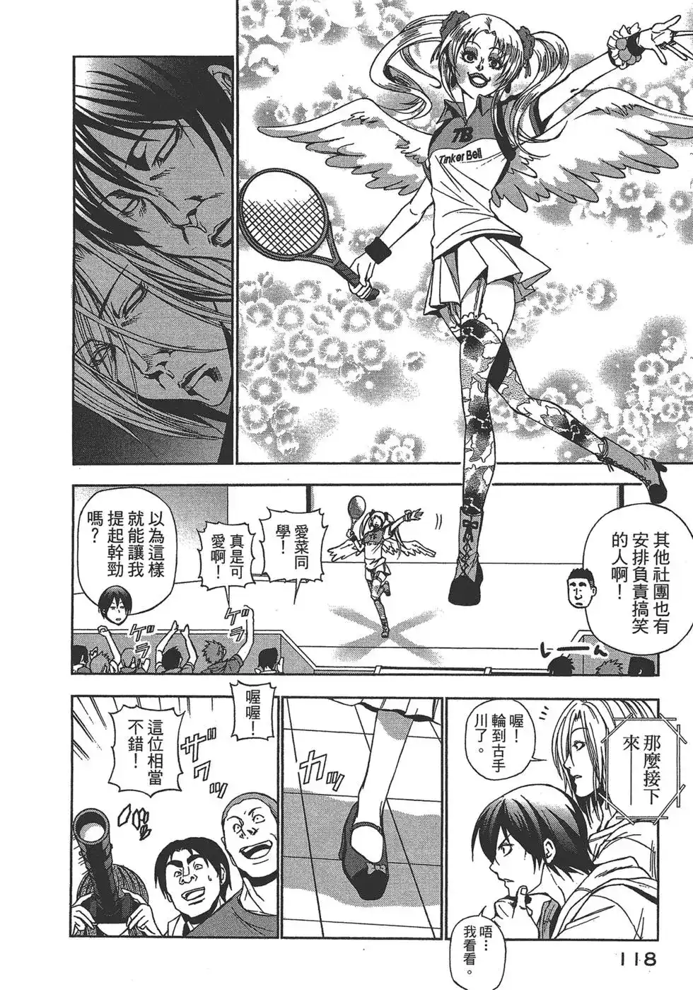 GRANDBLUE碧蓝之海 单行本 第02卷 第116页
