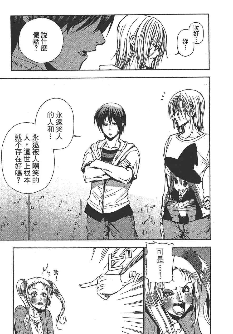 GRANDBLUE碧蓝之海 单行本 第02卷 第151页