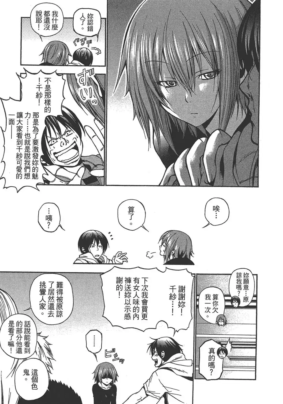 GRANDBLUE碧蓝之海 单行本 第02卷 第137页
