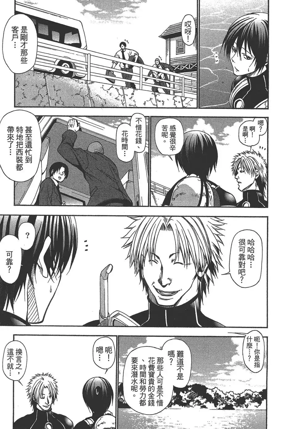 GRANDBLUE碧蓝之海 单行本 第02卷 第26页