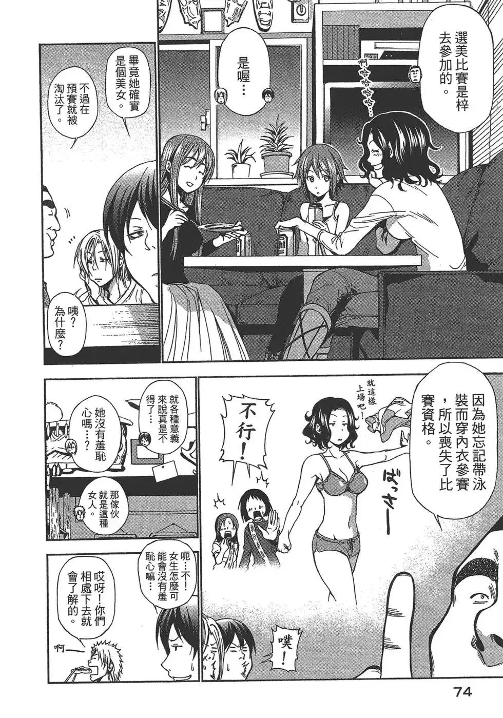 GRANDBLUE碧蓝之海 单行本 第02卷 第73页