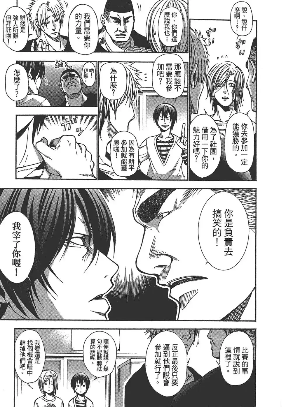 GRANDBLUE碧蓝之海 单行本 第02卷 第16页