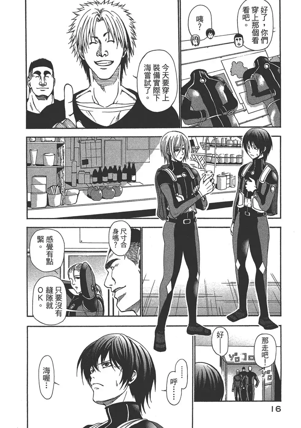 GRANDBLUE碧蓝之海 单行本 第02卷 第17页