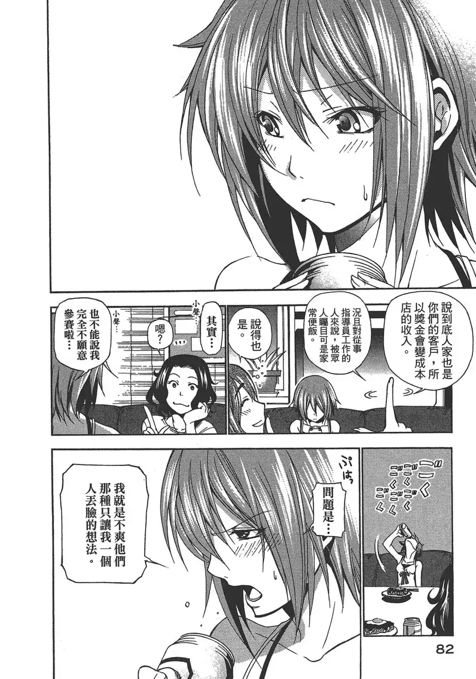 GRANDBLUE碧蓝之海 单行本 第02卷 第81页