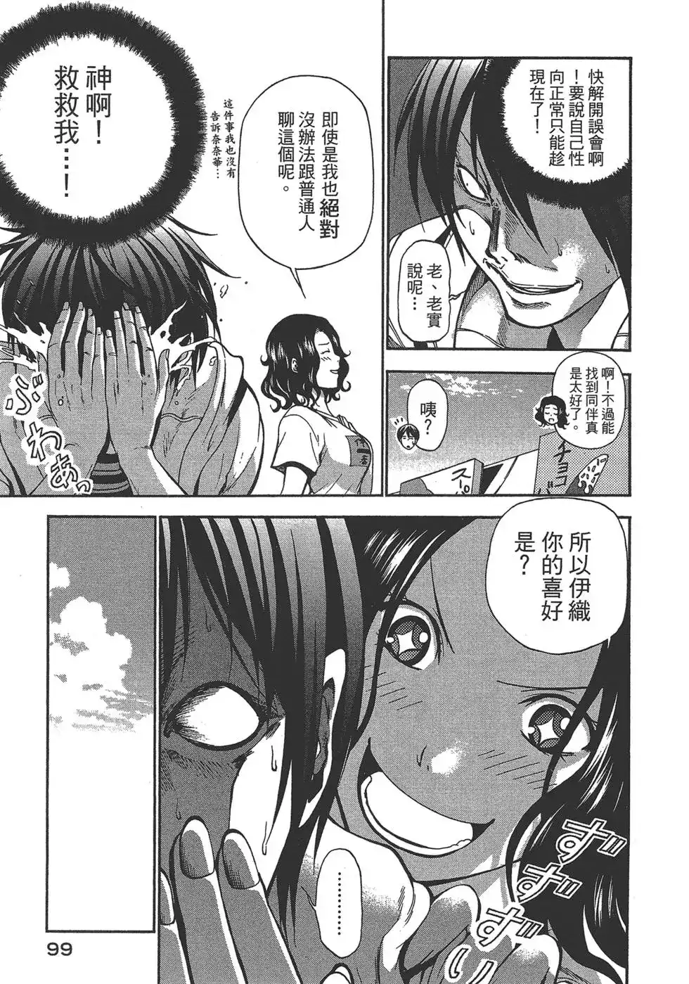 GRANDBLUE碧蓝之海 单行本 第02卷 第97页