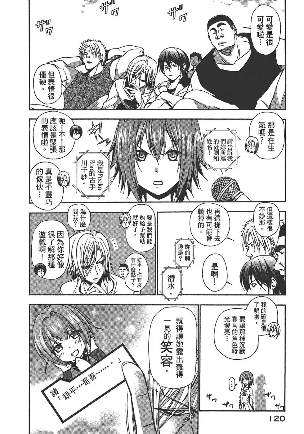 GRANDBLUE碧蓝之海 单行本 第02卷 第118页