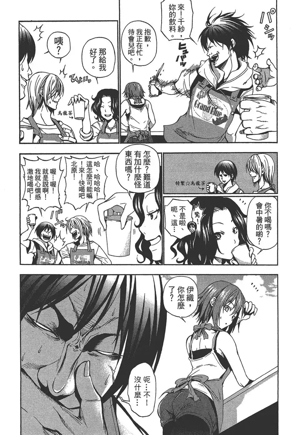 GRANDBLUE碧蓝之海 单行本 第02卷 第58页