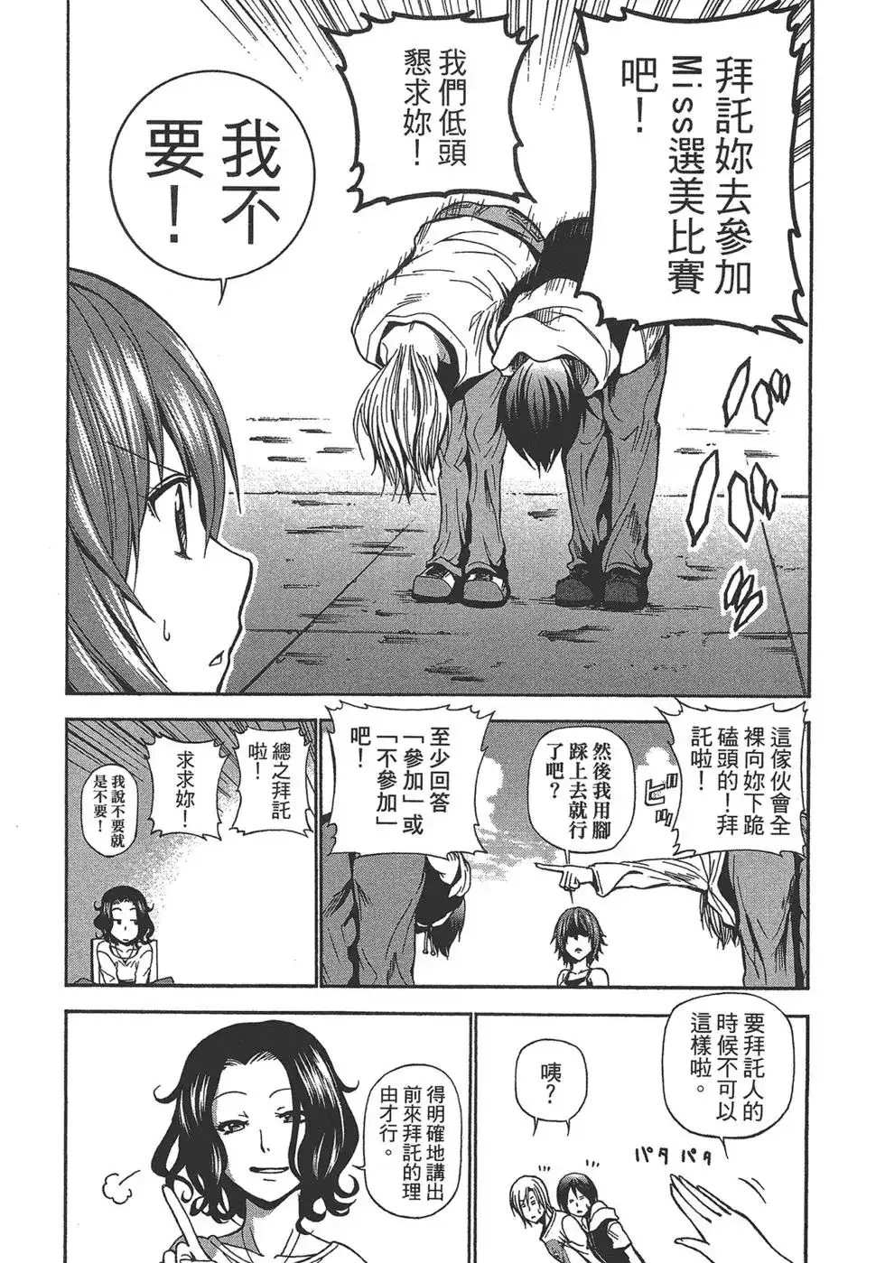 GRANDBLUE碧蓝之海 单行本 第02卷 第70页