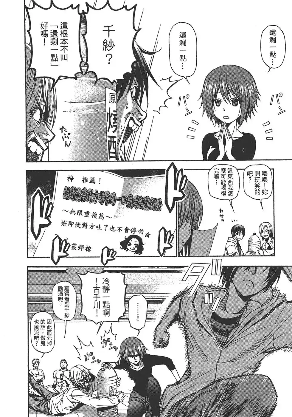 GRANDBLUE碧蓝之海 单行本 第02卷 第142页