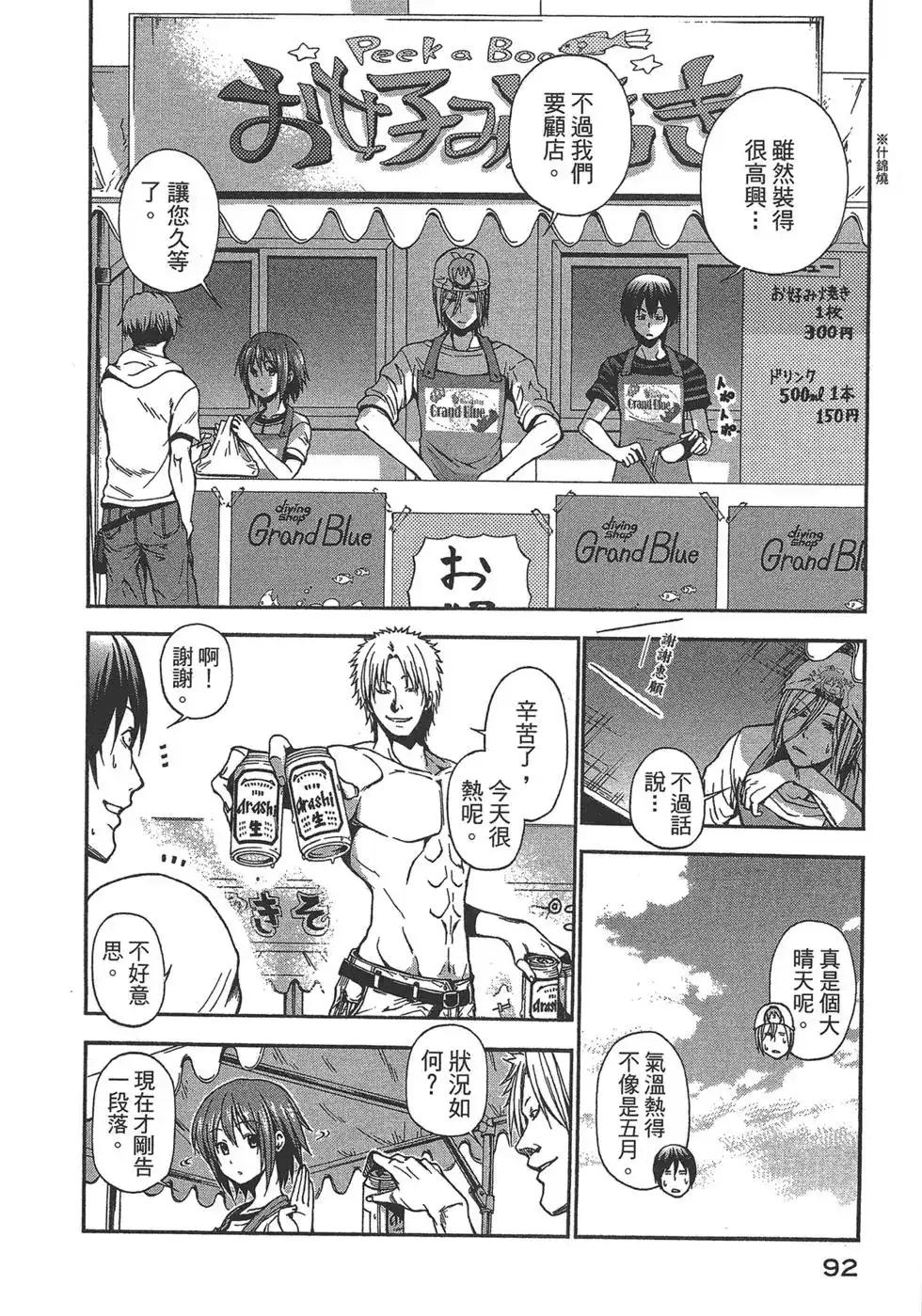 GRANDBLUE碧蓝之海 单行本 第02卷 第90页
