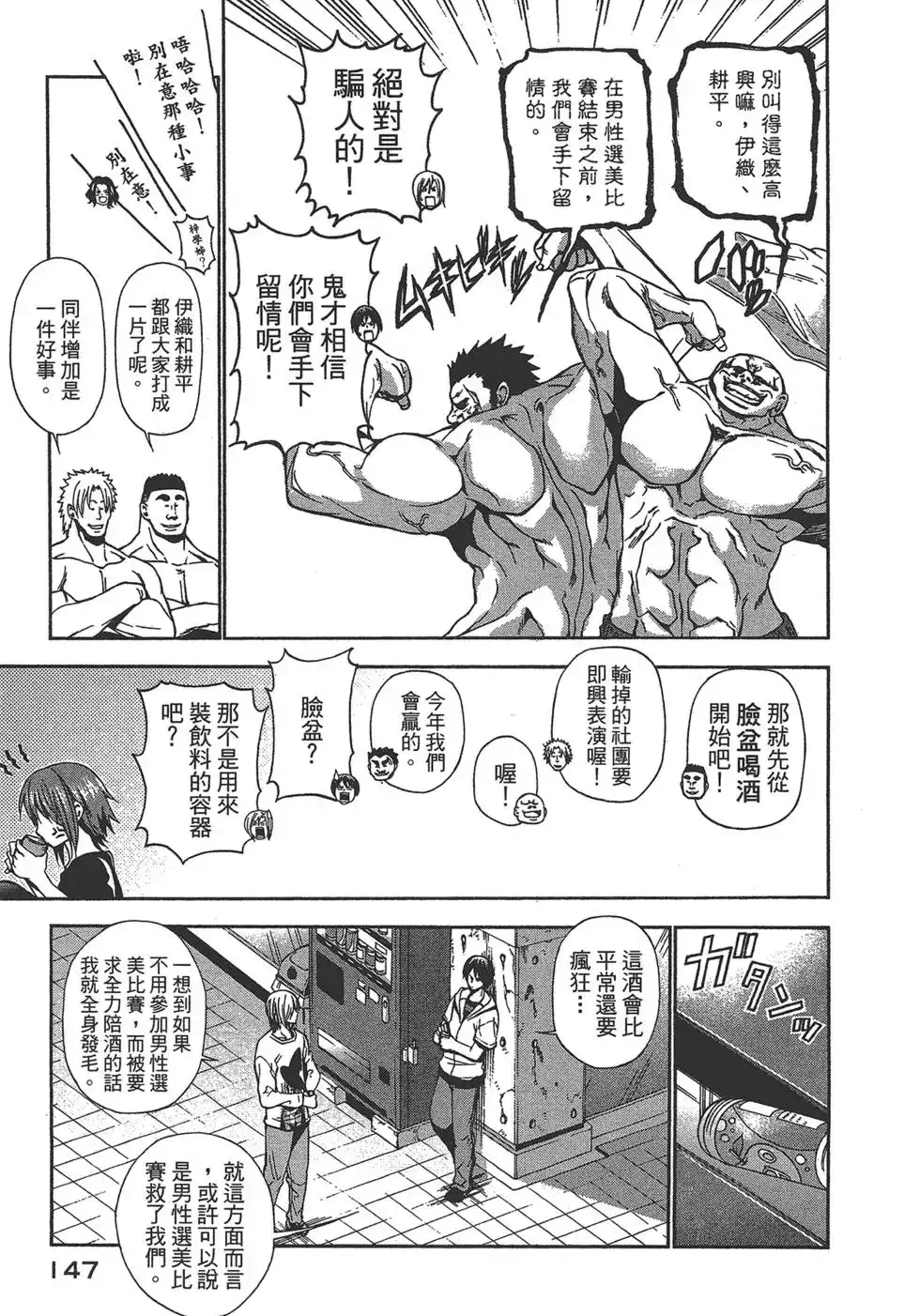 GRANDBLUE碧蓝之海 单行本 第02卷 第145页