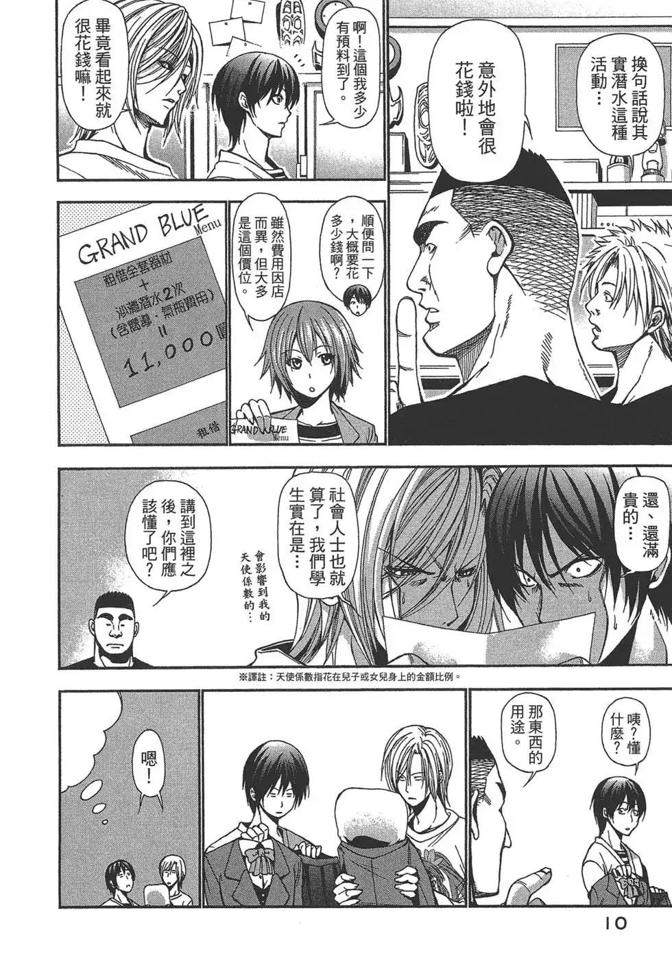 GRANDBLUE碧蓝之海 单行本 第02卷 第11页