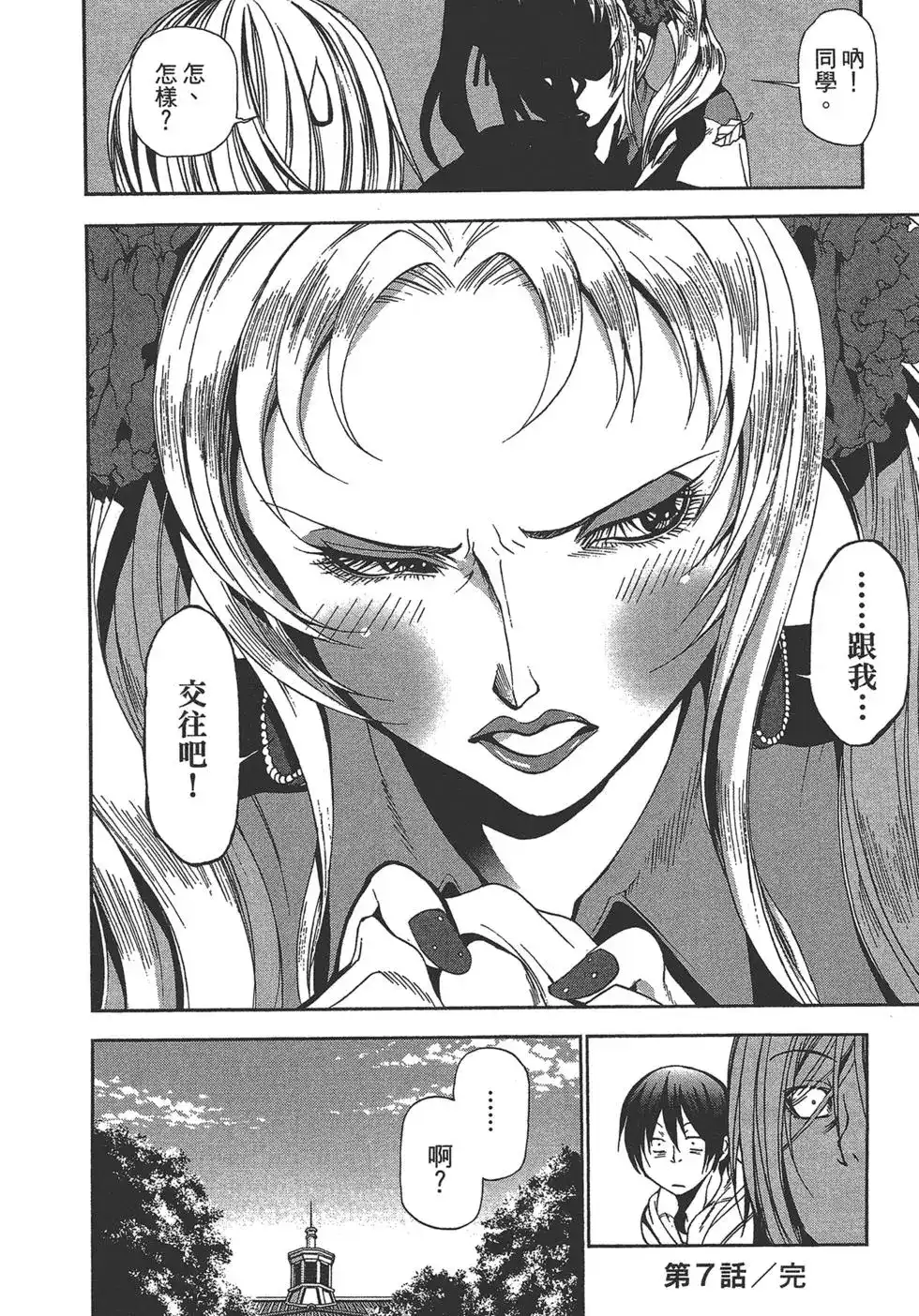 GRANDBLUE碧蓝之海 单行本 第02卷 第130页