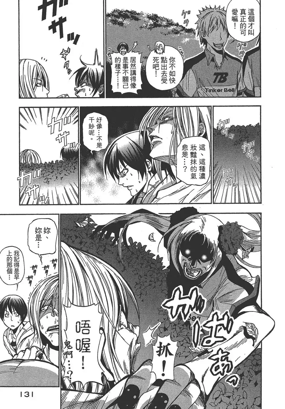 GRANDBLUE碧蓝之海 单行本 第02卷 第129页