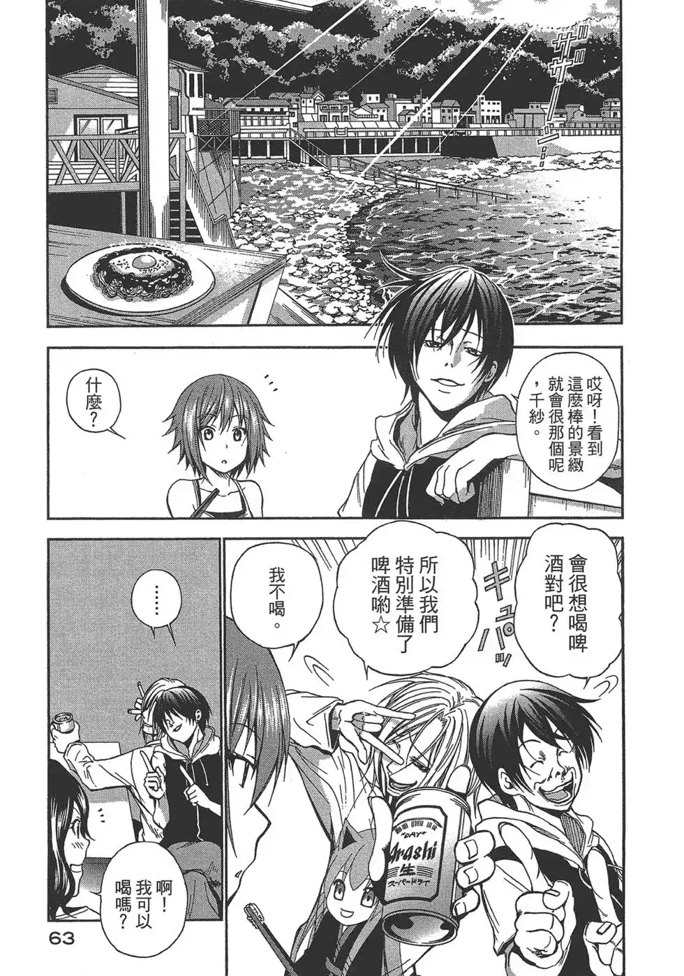 GRANDBLUE碧蓝之海 单行本 第02卷 第62页
