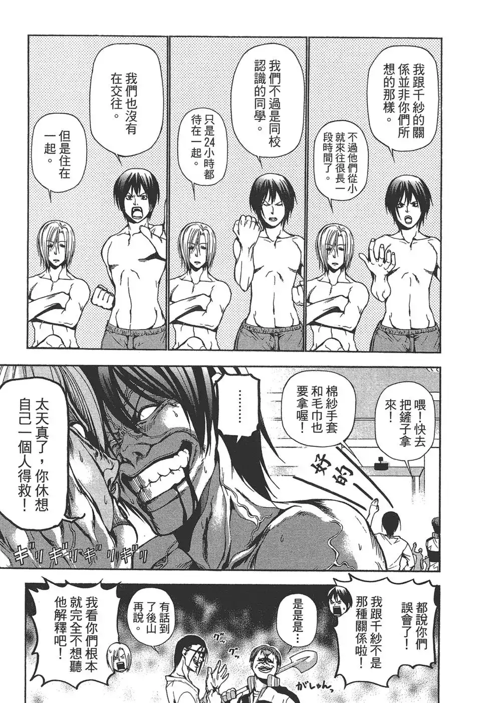 GRANDBLUE碧蓝之海 单行本 第03卷 第21页