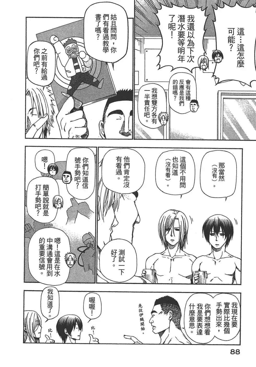 GRANDBLUE碧蓝之海 单行本 第03卷 第90页