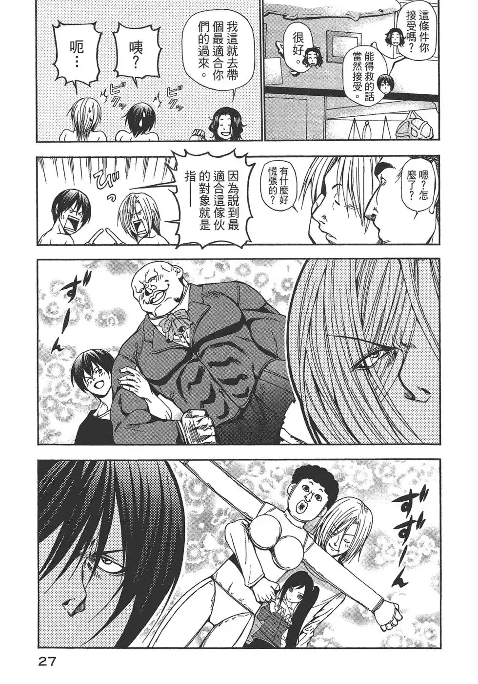 GRANDBLUE碧蓝之海 单行本 第03卷 第29页