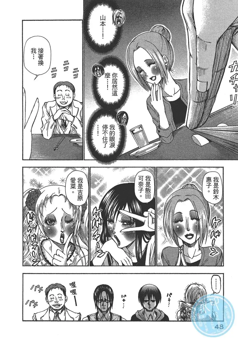 GRANDBLUE碧蓝之海 单行本 第03卷 第50页