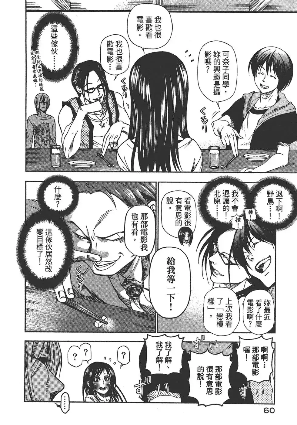 GRANDBLUE碧蓝之海 单行本 第03卷 第62页