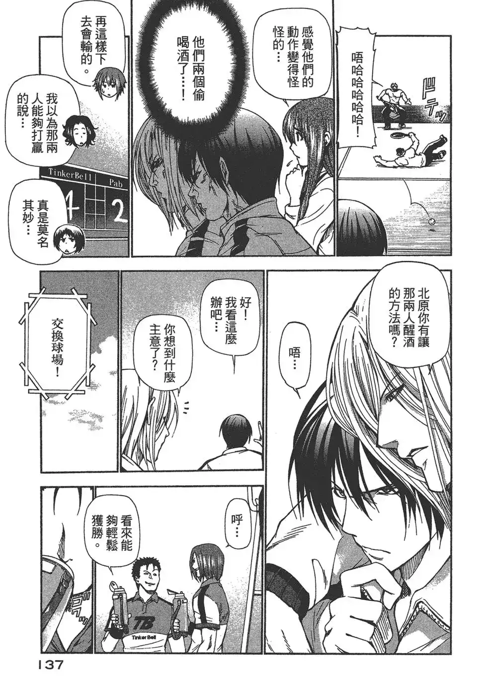 GRANDBLUE碧蓝之海 单行本 第03卷 第138页