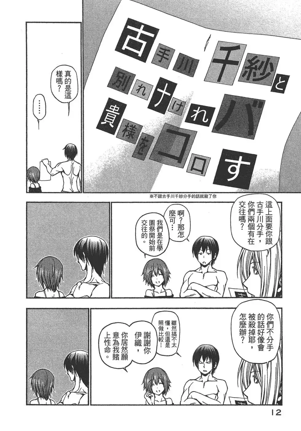 GRANDBLUE碧蓝之海 单行本 第03卷 第14页