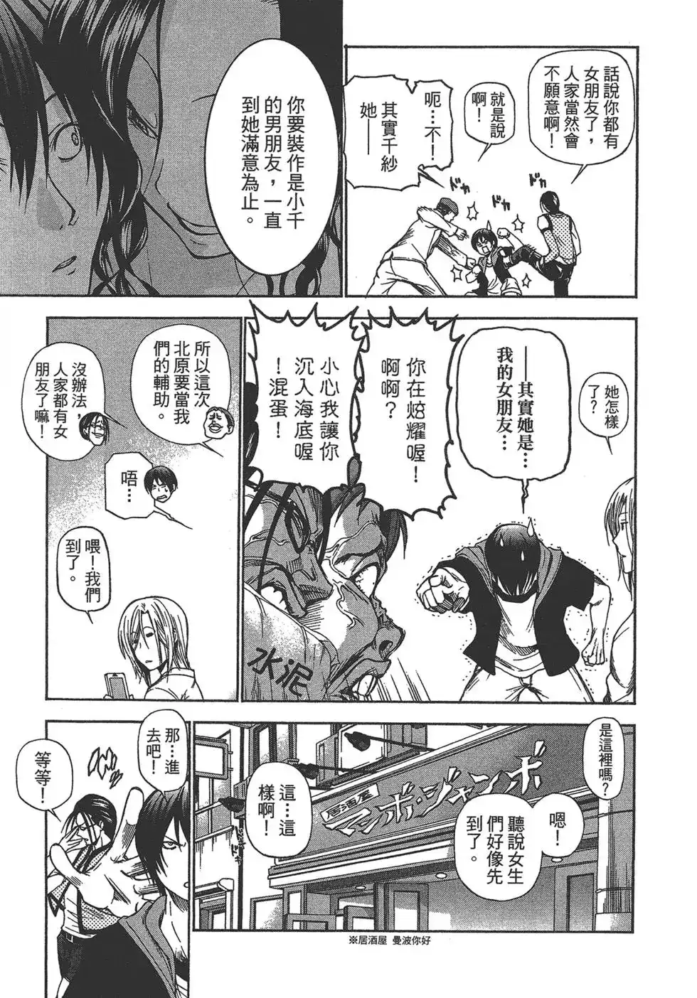 GRANDBLUE碧蓝之海 单行本 第03卷 第43页