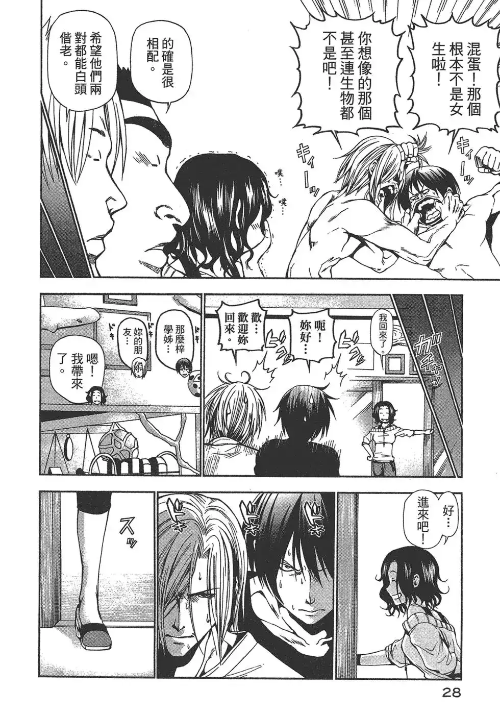 GRANDBLUE碧蓝之海 单行本 第03卷 第30页