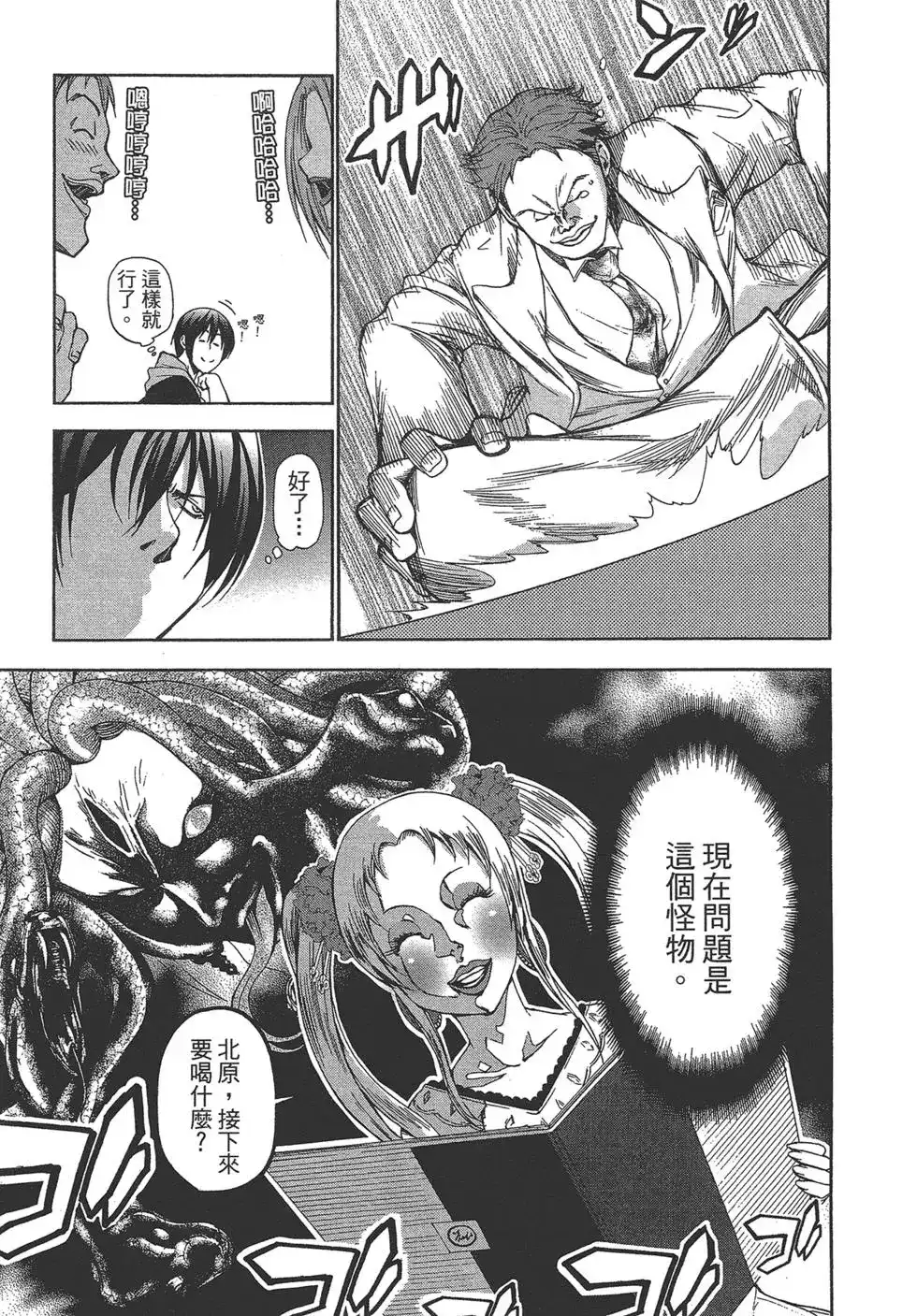 GRANDBLUE碧蓝之海 单行本 第03卷 第53页
