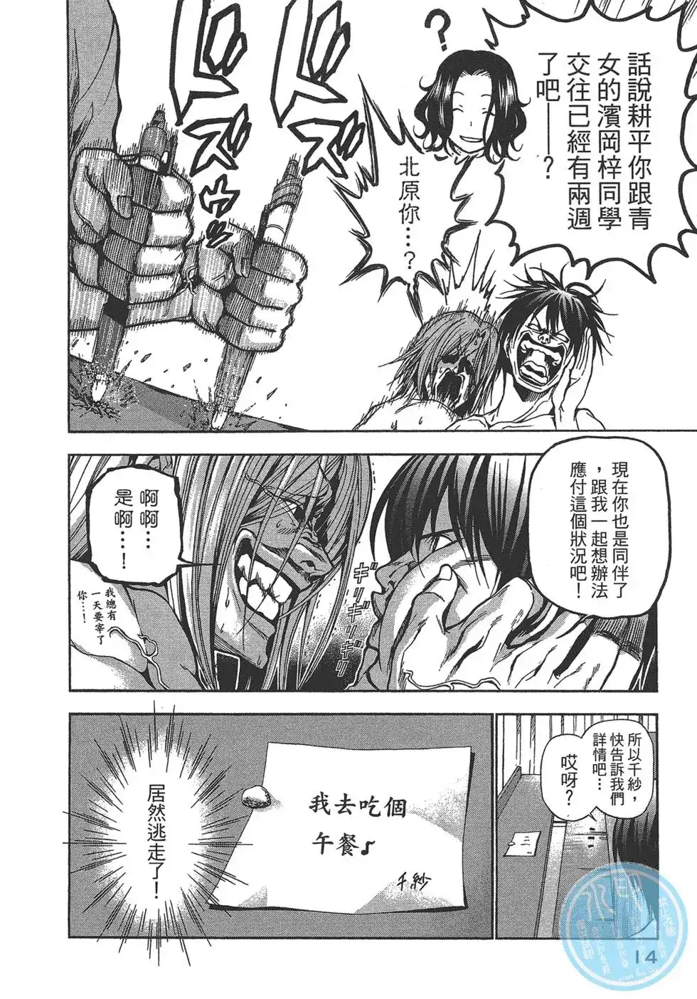 GRANDBLUE碧蓝之海 单行本 第03卷 第16页