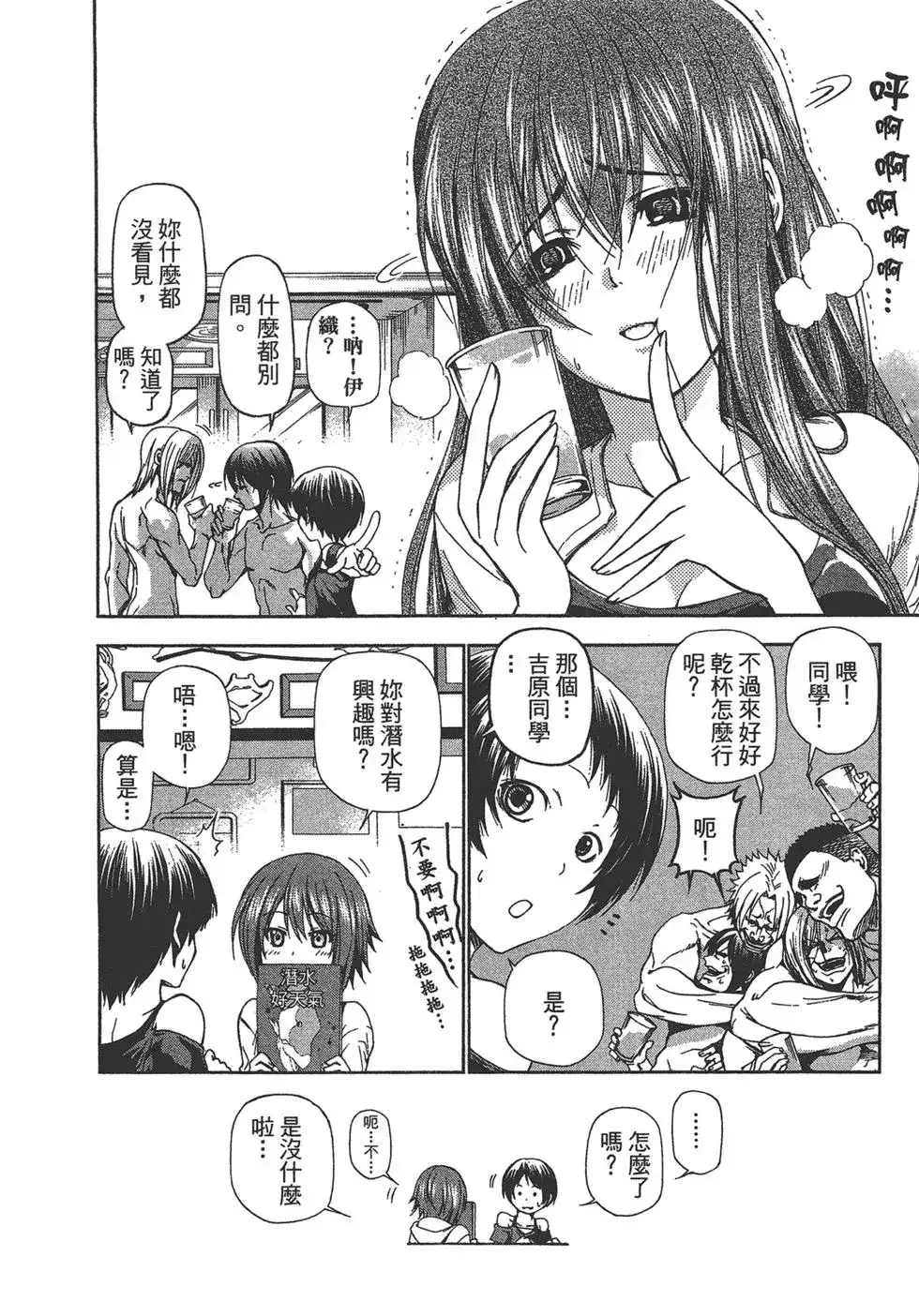 GRANDBLUE碧蓝之海 单行本 第03卷 第86页