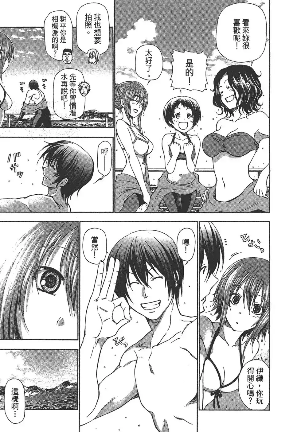 GRANDBLUE碧蓝之海 单行本 第03卷 第114页