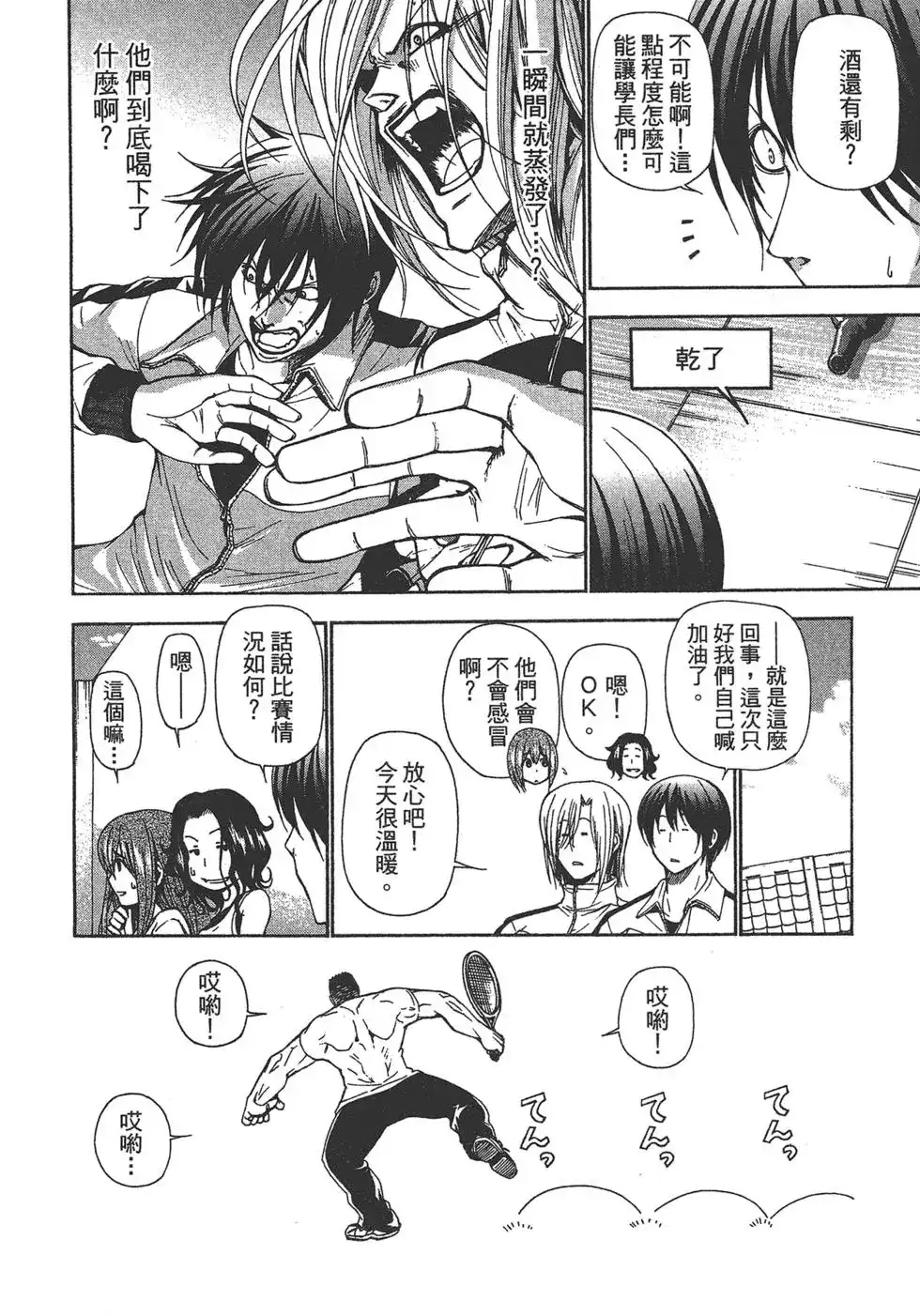 GRANDBLUE碧蓝之海 单行本 第03卷 第137页