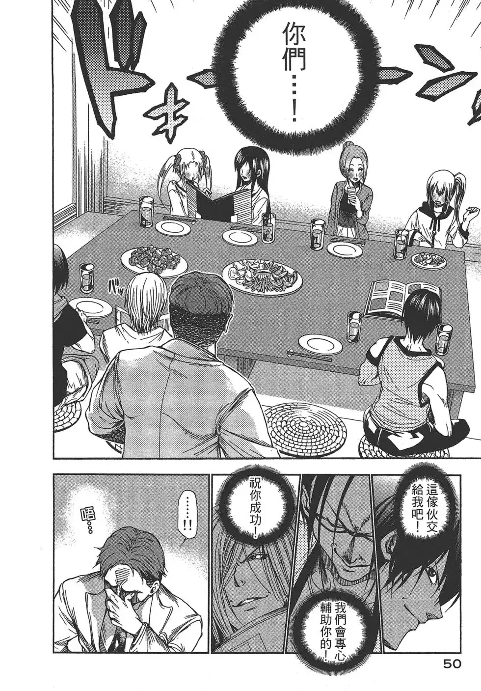 GRANDBLUE碧蓝之海 单行本 第03卷 第52页