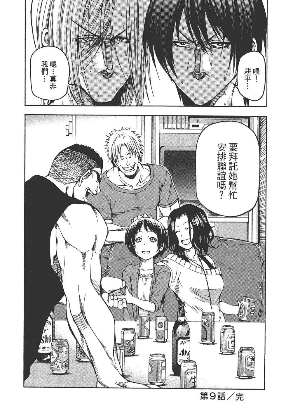 GRANDBLUE碧蓝之海 单行本 第03卷 第37页