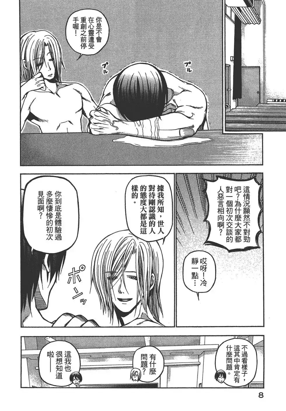 GRANDBLUE碧蓝之海 单行本 第03卷 第10页