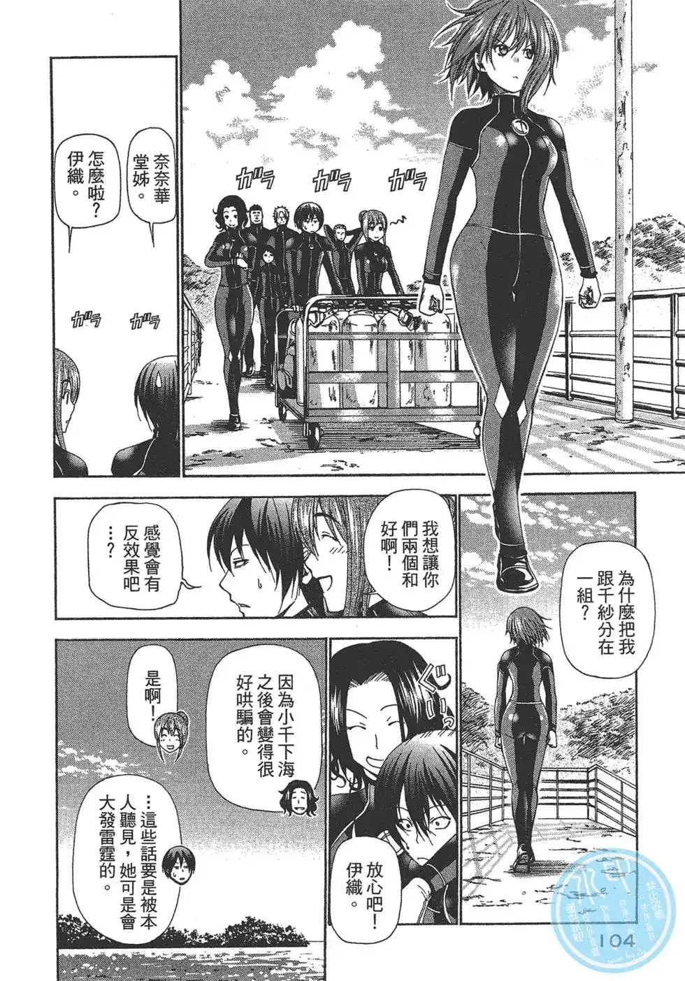 GRANDBLUE碧蓝之海 单行本 第03卷 第106页