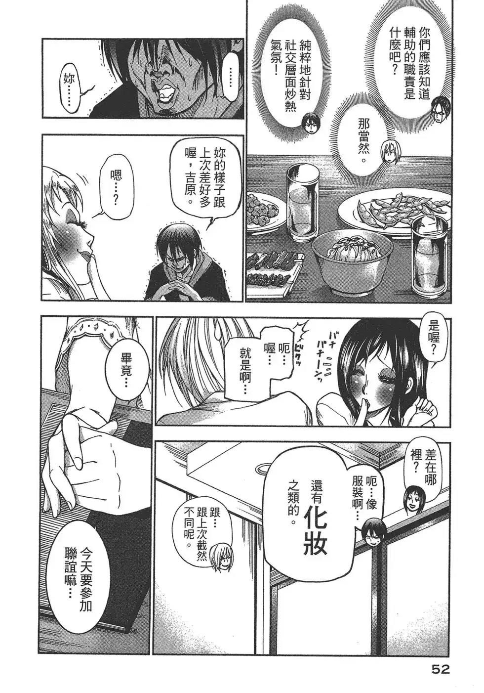 GRANDBLUE碧蓝之海 单行本 第03卷 第54页