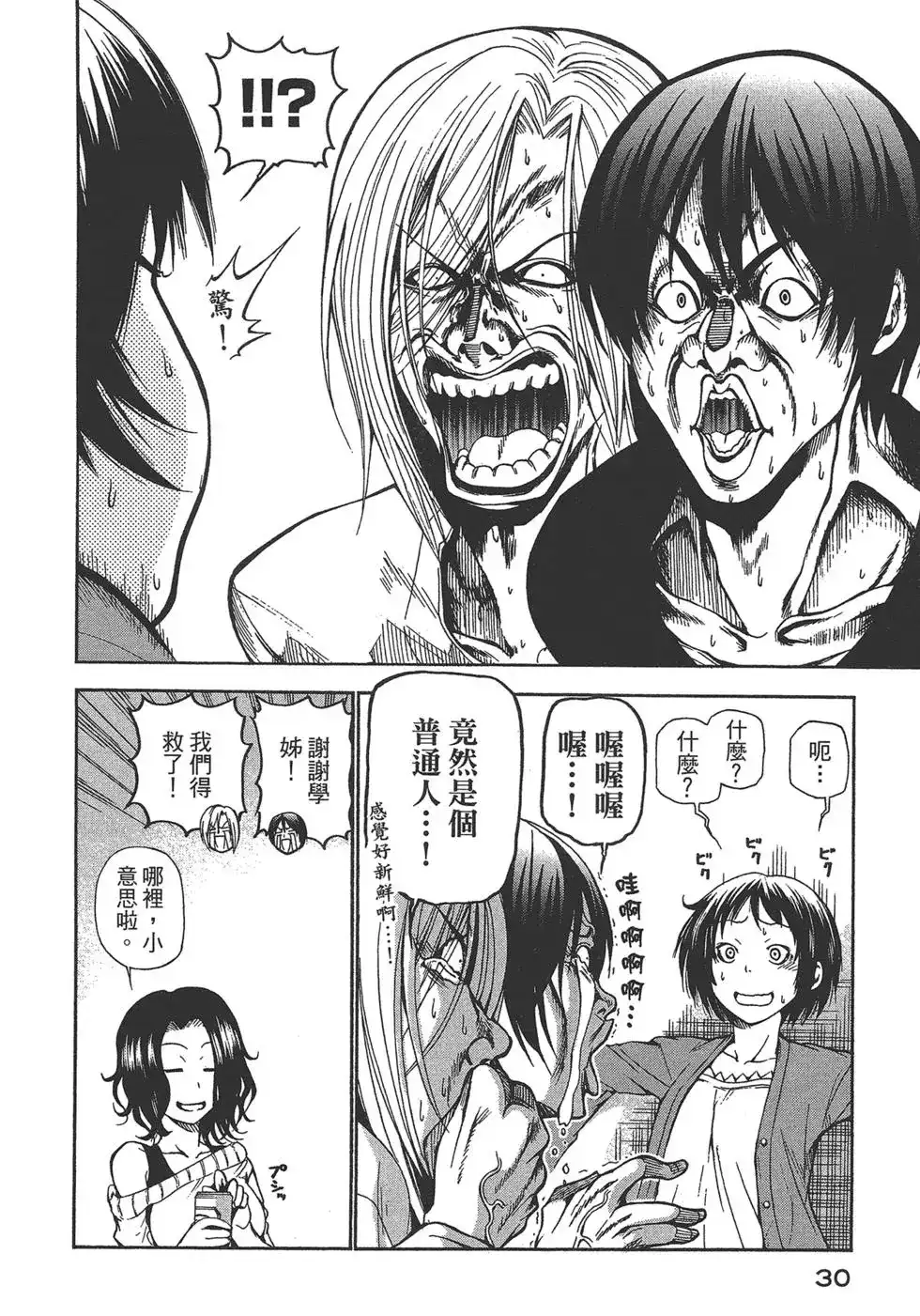 GRANDBLUE碧蓝之海 单行本 第03卷 第32页