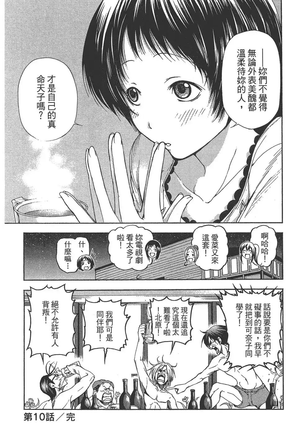 GRANDBLUE碧蓝之海 单行本 第03卷 第76页