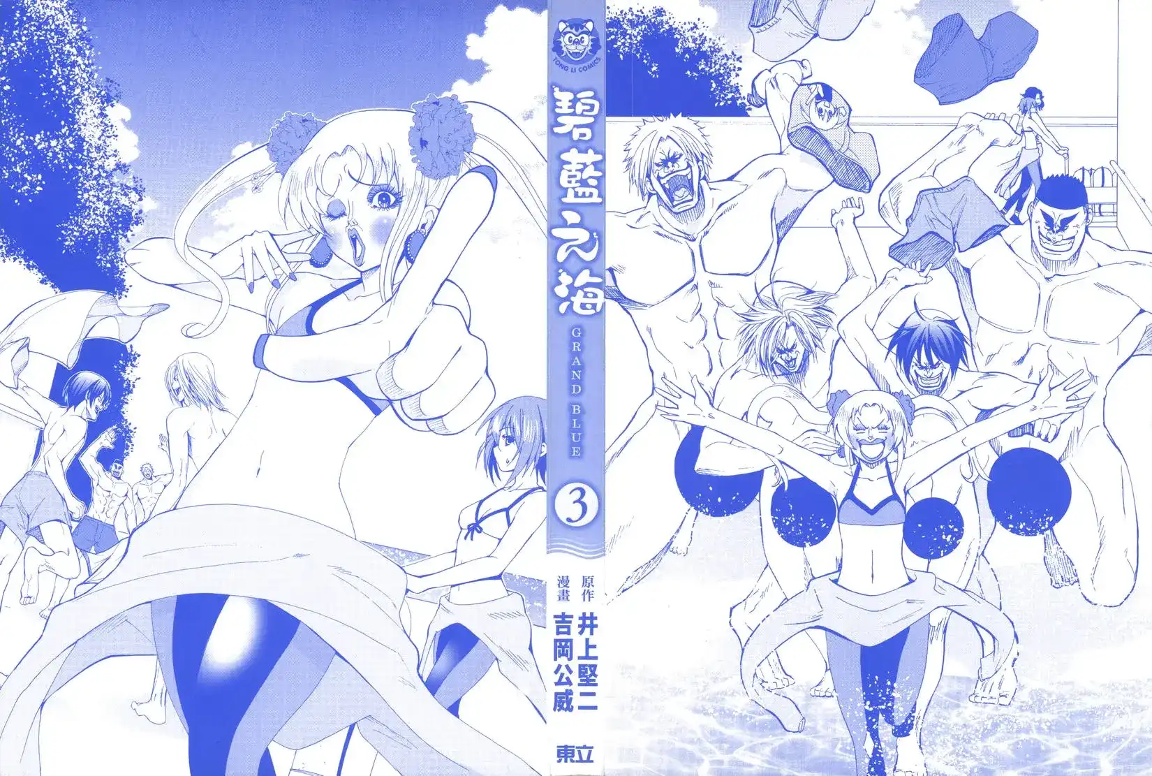 GRANDBLUE碧蓝之海 单行本 第03卷 第2页