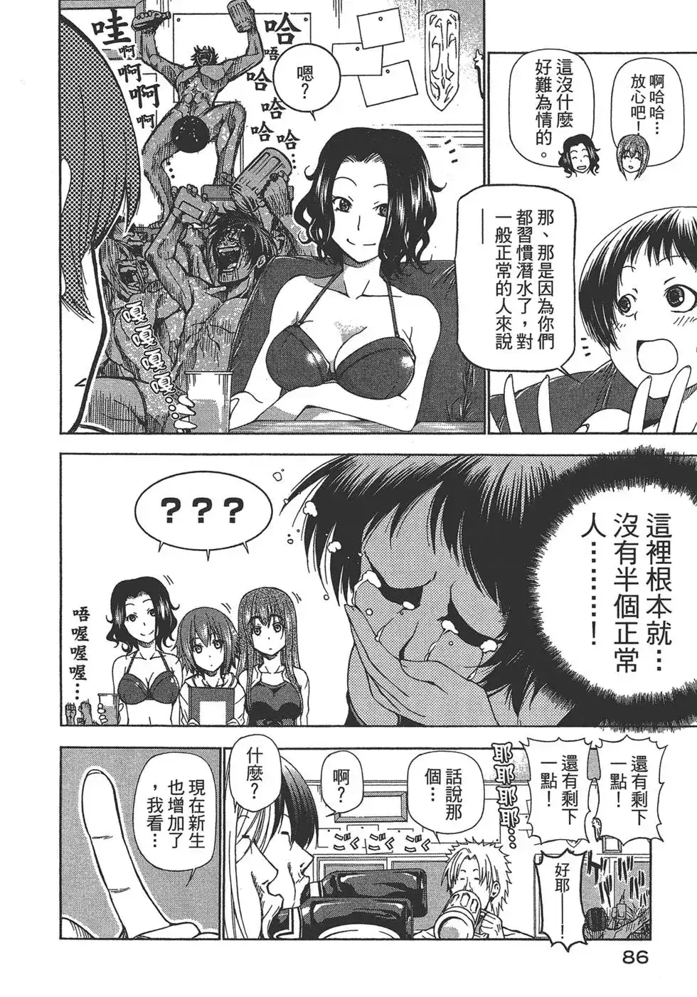 GRANDBLUE碧蓝之海 单行本 第03卷 第88页