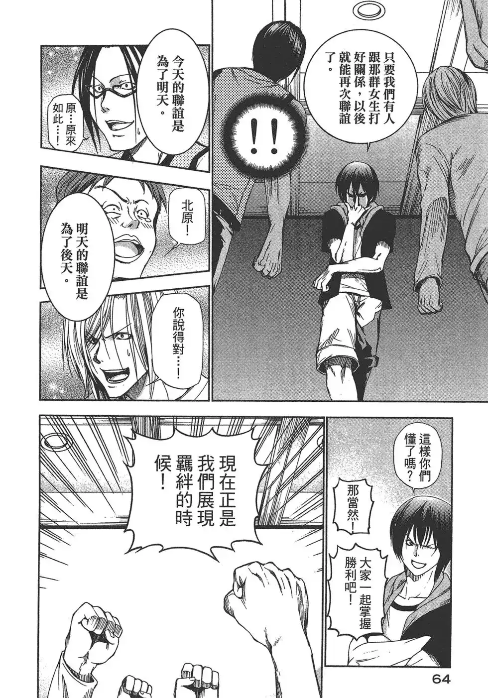 GRANDBLUE碧蓝之海 单行本 第03卷 第66页
