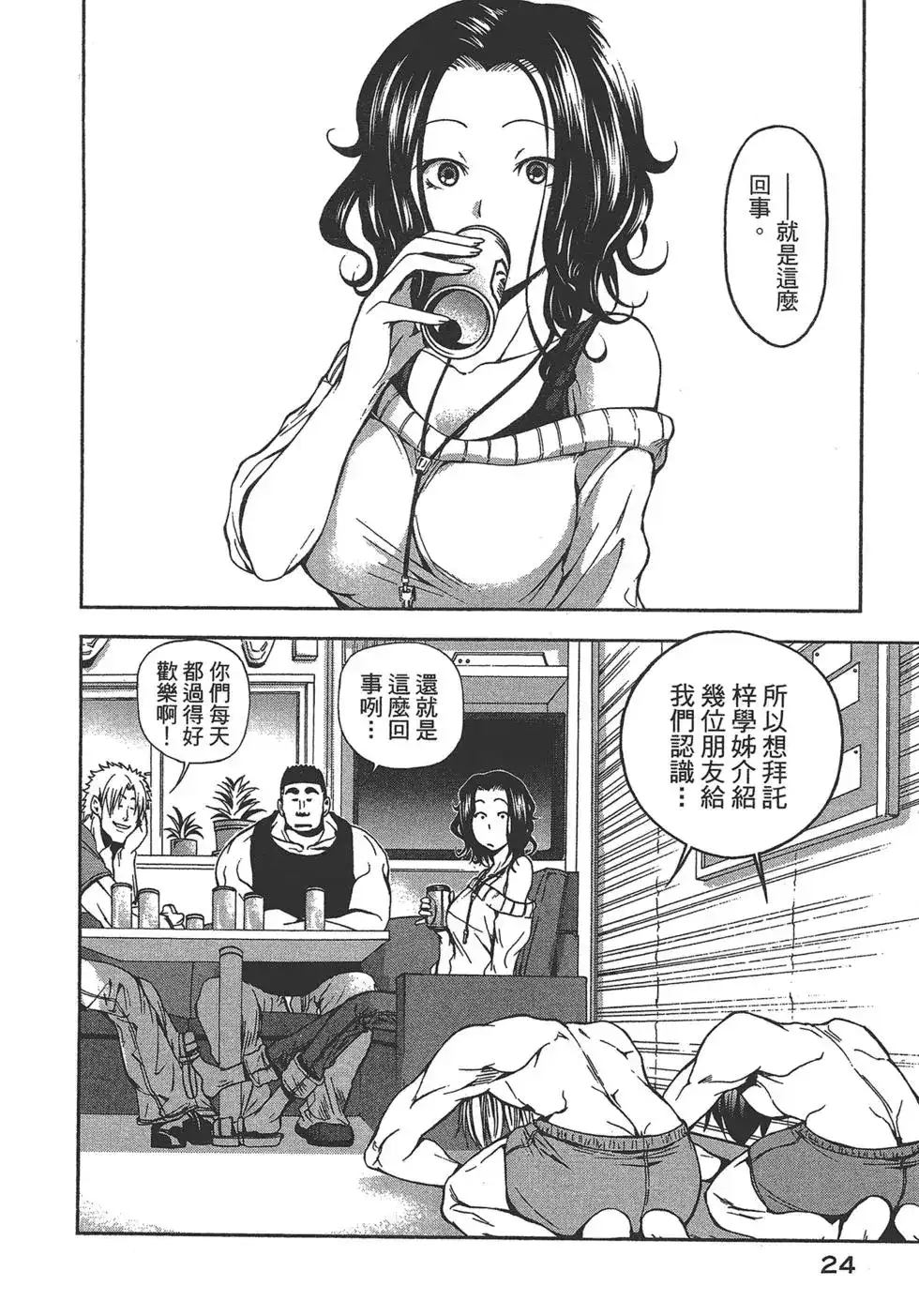 GRANDBLUE碧蓝之海 单行本 第03卷 第26页