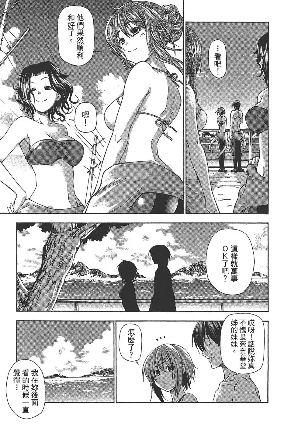 GRANDBLUE碧蓝之海 单行本 第03卷 第116页
