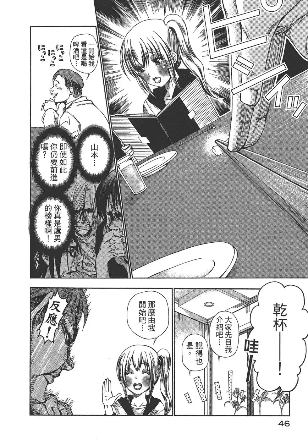 GRANDBLUE碧蓝之海 单行本 第03卷 第48页
