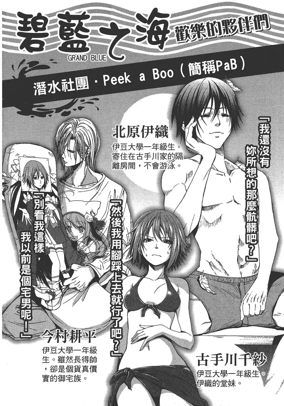 GRANDBLUE碧蓝之海 单行本 第03卷 第4页